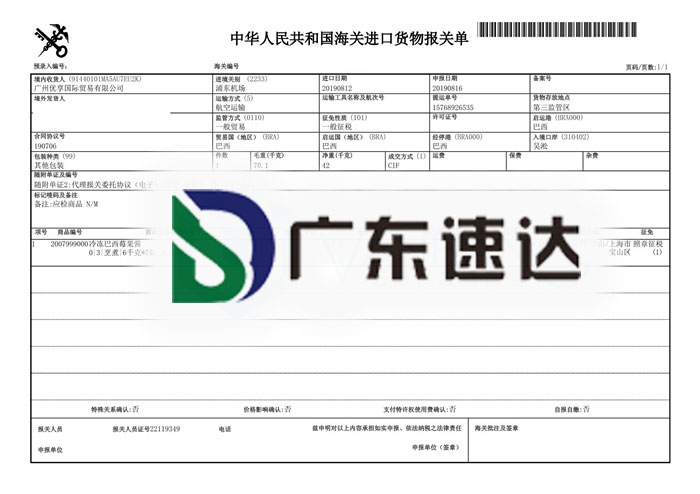 莓果醬進口報關(guān)操作案例分享