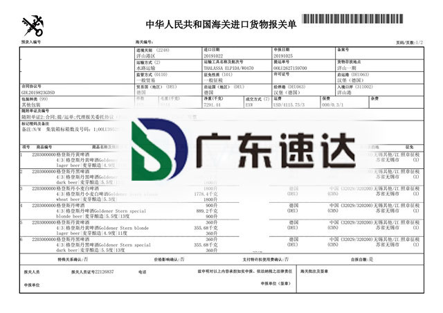 啤酒進口報關(guān)如何操作，進口啤酒代理案例分享