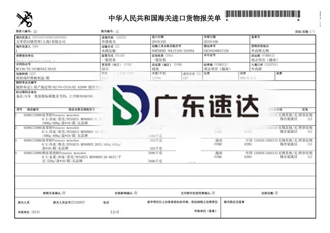 越南海鮮凍草蝦/黑虎蝦一站式進(jìn)口報關(guān)清關(guān)案例分享