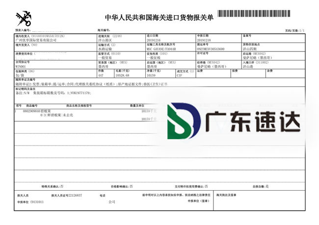 墨西哥碧根果堅果進口報關(guān)代理案例分享