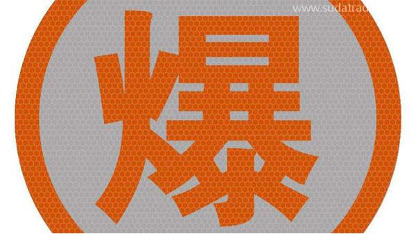 一文讀懂危險品進口報關(guān)