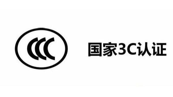 進(jìn)口需要3C，有哪些處理的辦法？
