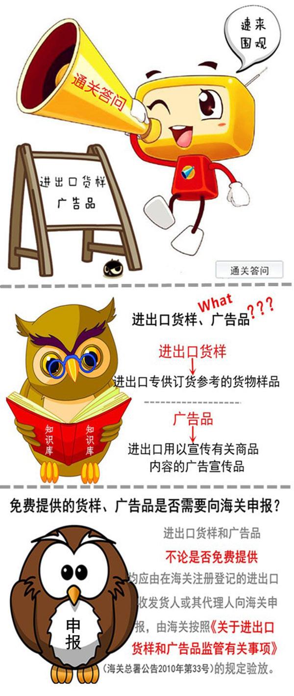 進出口貨樣、廣告品通關(guān)指南
