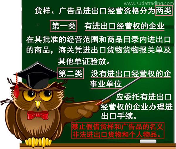 進出口貨樣、廣告品通關(guān)指南