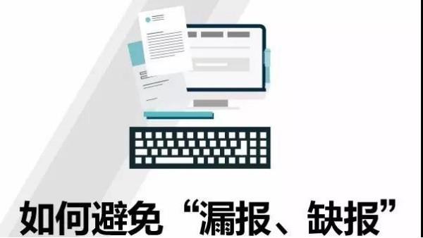 進口報關(guān)不出錯 | 如何避免“漏報、缺報”？