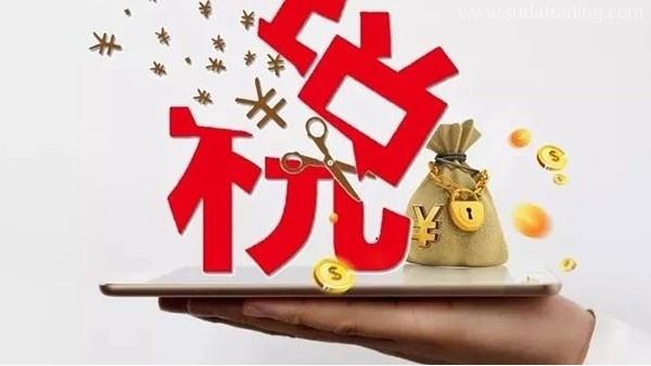 進(jìn)口報(bào)關(guān)小知識 | 什么是進(jìn)口關(guān)稅？
