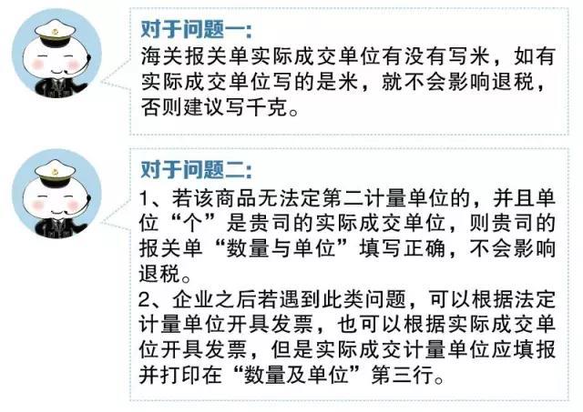 進口申報中的“數(shù)量和單位”如何正確申報？