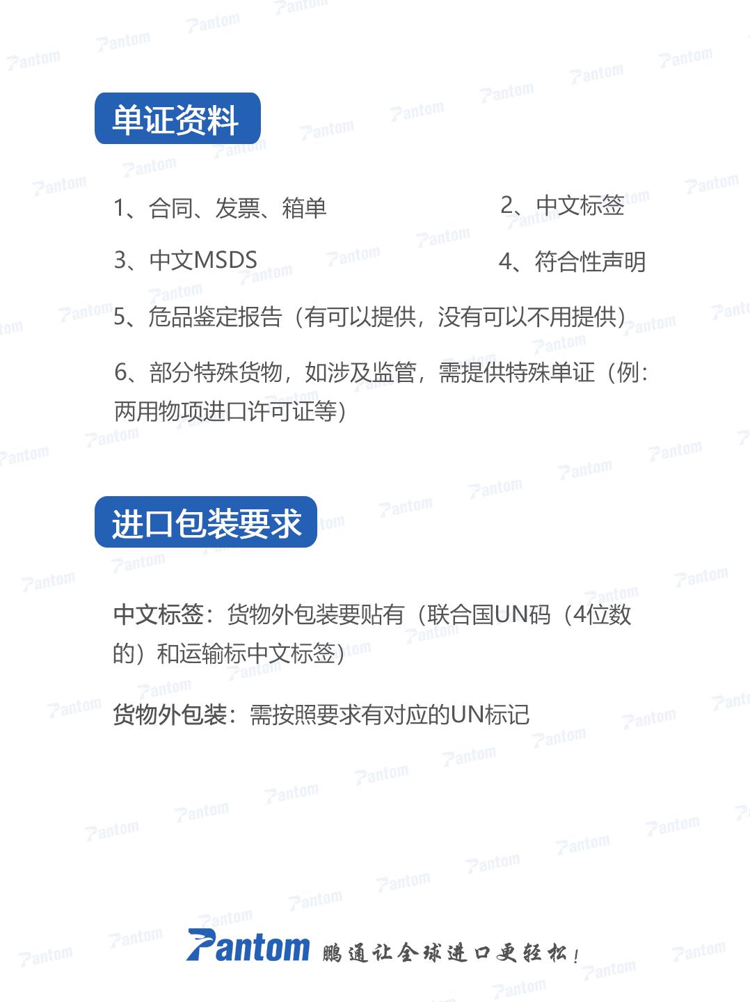 危險(xiǎn)品如何進(jìn)口清關(guān)？