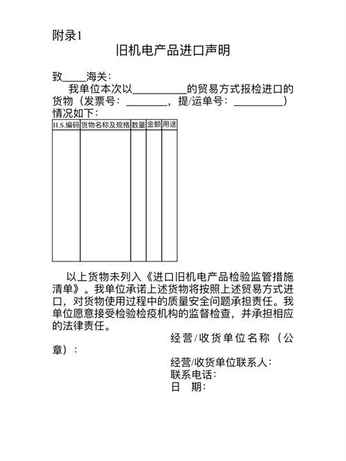 進口舊機電報關(guān)怎么做？