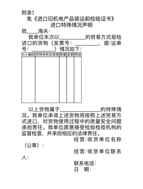 進口舊機電報關(guān)怎么做？